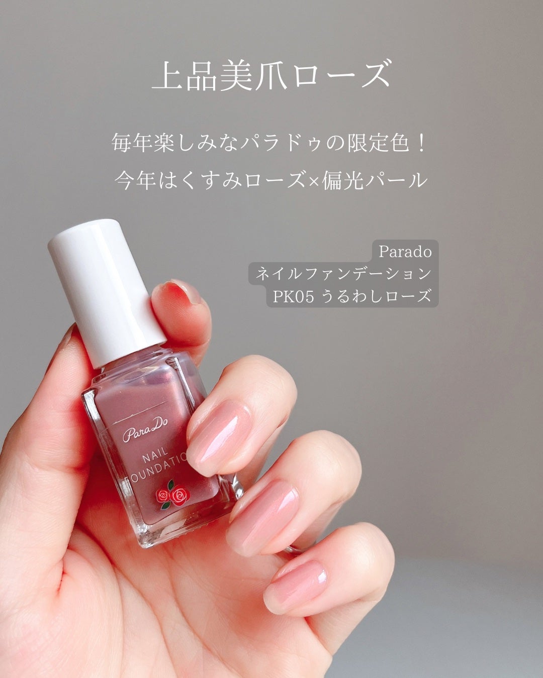 ネイルファンデーション/パラドゥ/マニキュアを使ったクチコミ(2枚目)