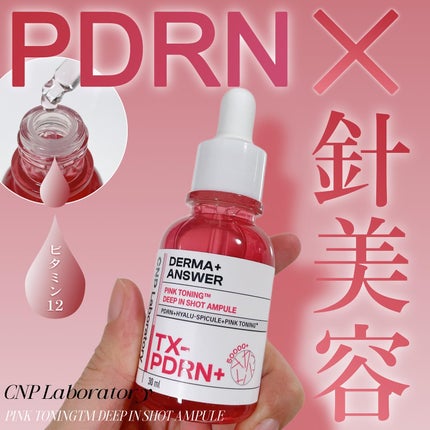 ピンクトーニング™︎ディープインショットアンプル/CNP Laboratory/美容液を使ったクチコミ(1枚目)