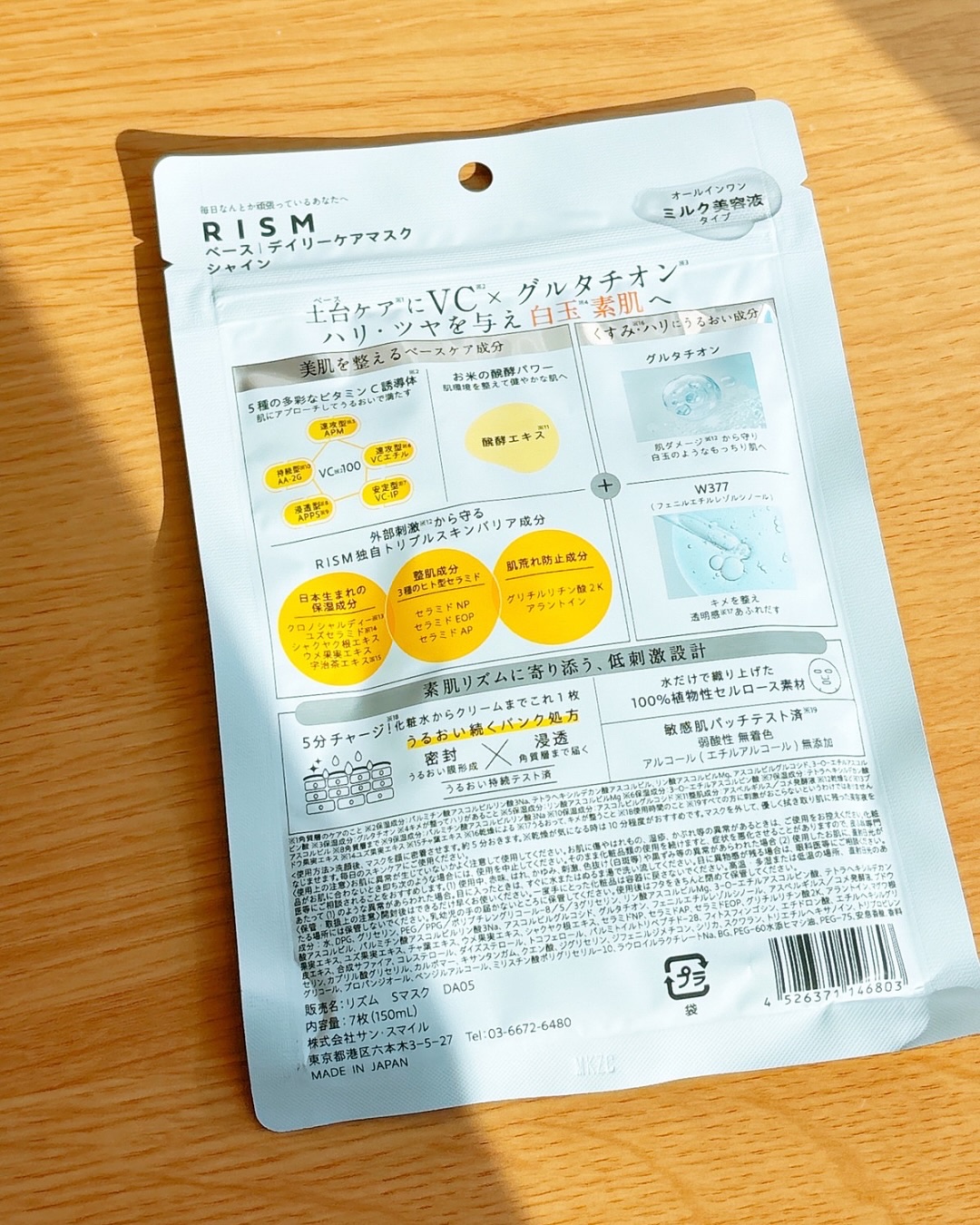 リズム べース デイリーケアマスク（シャイン）/RISM/シートマスク・パックを使ったクチコミ（2枚目）