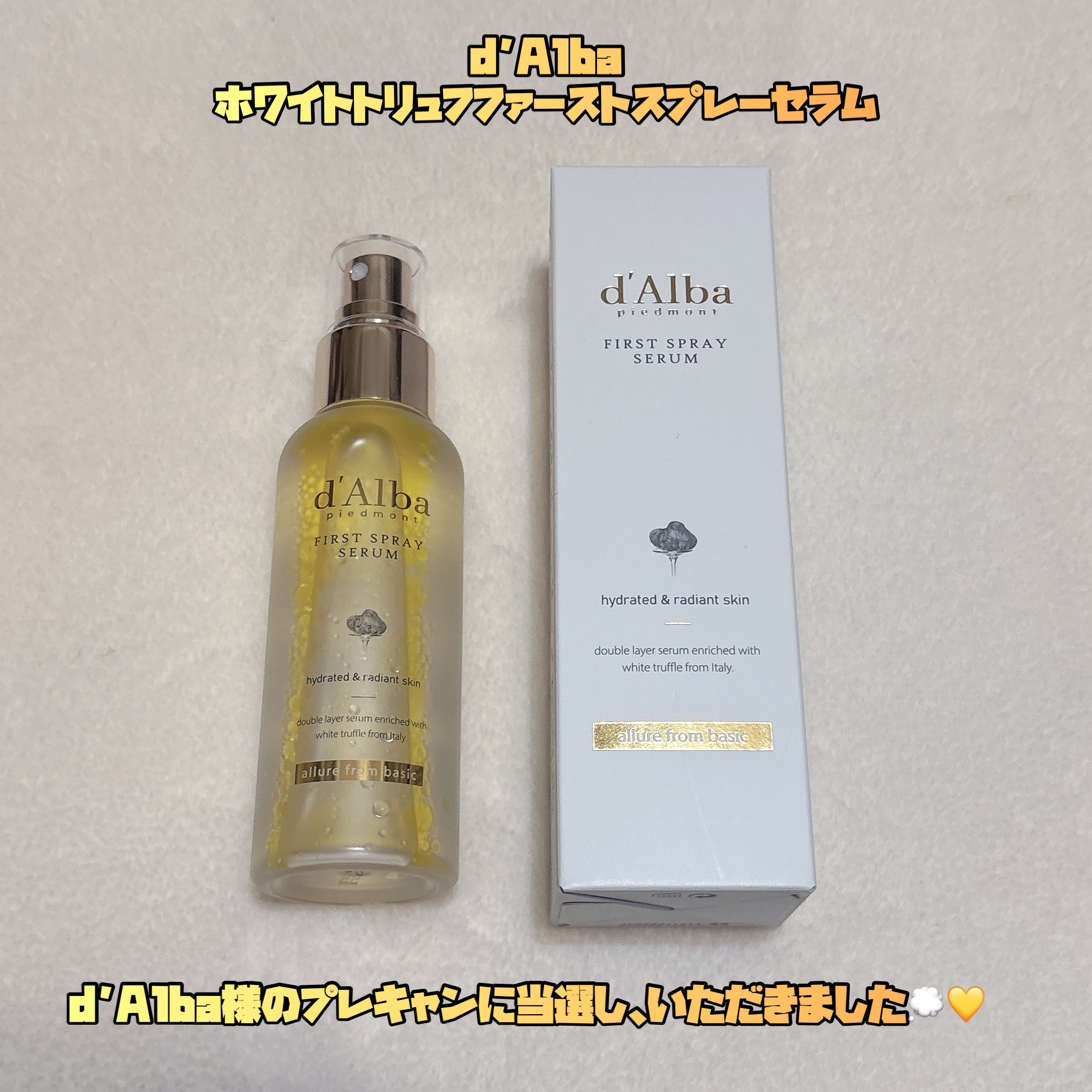 d’Alba様のプレキャンに当選し、ホワイトトリュフファーストスプレーセラムをいただきました！💭💛

約1ヶ月使用しました。広範囲に噴射されるので、顔デカい私でも2プッシュくらいで済むのもお気に入り。

#gift #ダルバ　