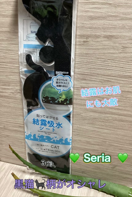 結露シート/セリア/その他を使ったクチコミ(1枚目)