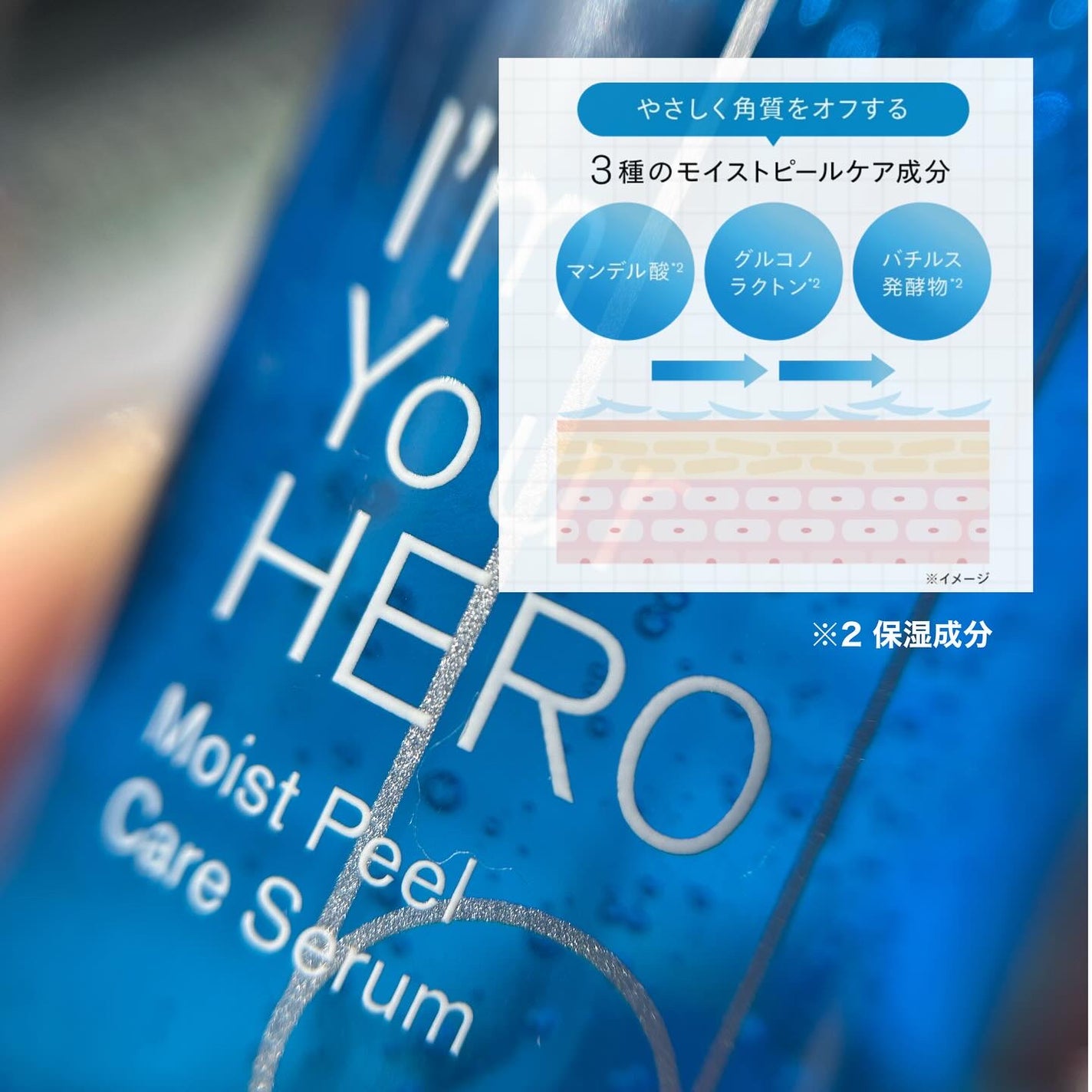 アイムユアヒーロー モイストピールケアセラム/SISI/美容液を使ったクチコミ(2枚目)