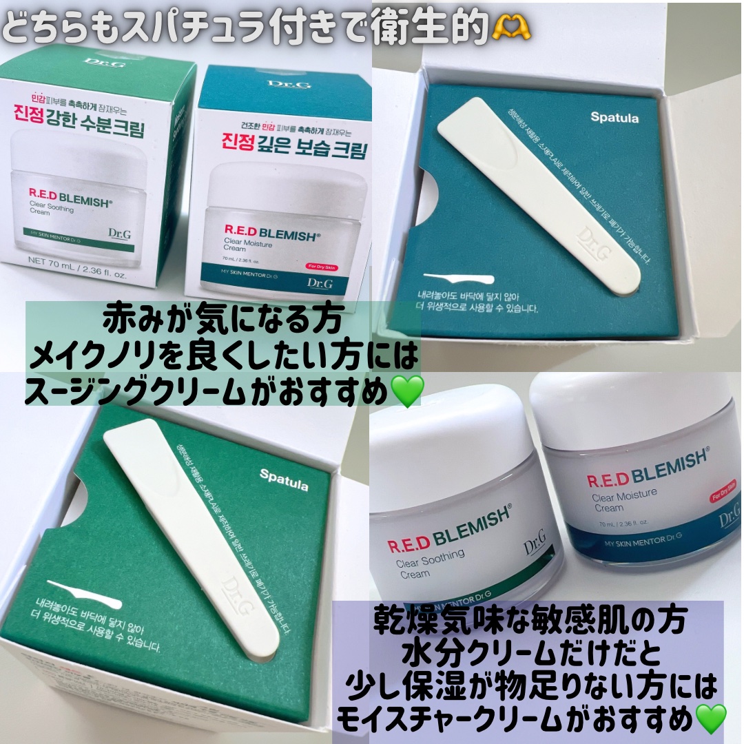 レッドブレミッシュ クリアスージングクリーム/Dr.G/フェイスクリームを使ったクチコミ（2枚目）