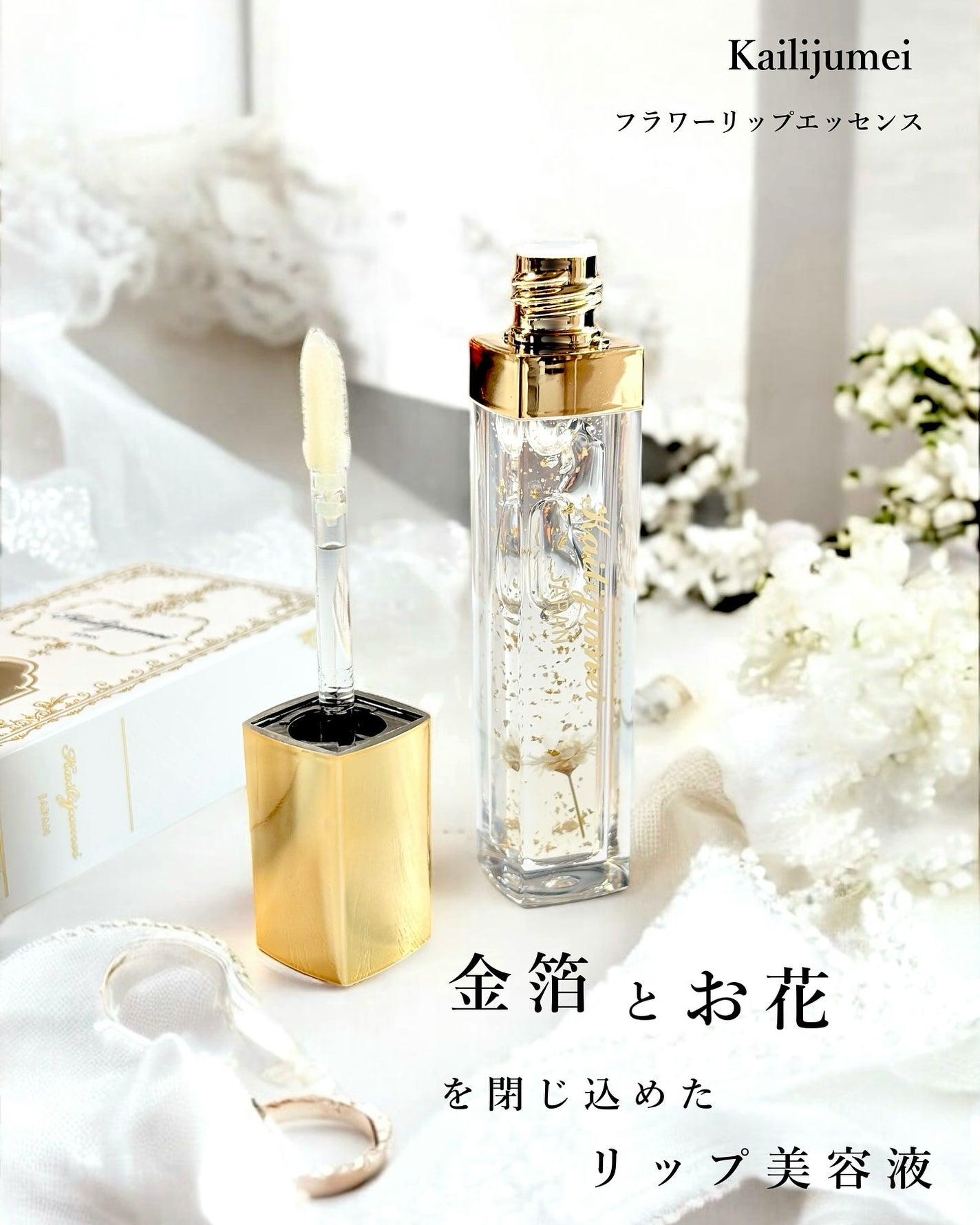 Kailijumei フラワーリップエッセンス/Kailijumei/リップケアを使ったクチコミ(2枚目)