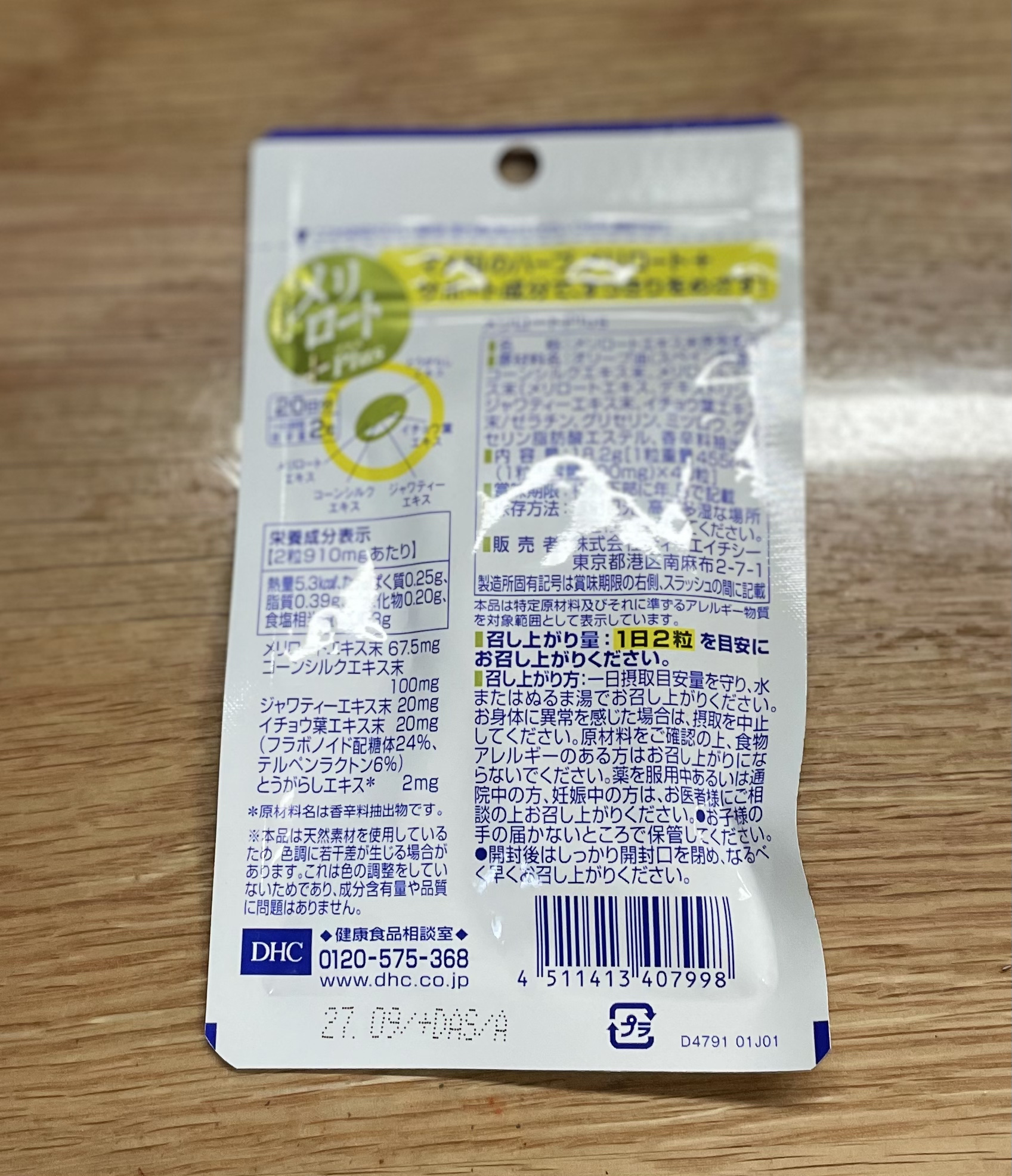 メリロートPlus/DHC/美容サプリメントを使ったクチコミ（3枚目）