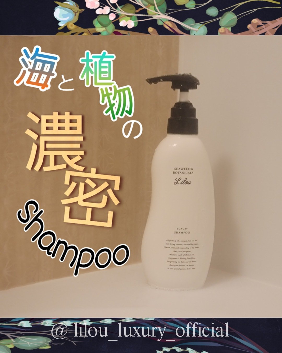 Lilou リル ラグジュアリーシャンプー/トリートメント/Lilou/市販シャンプーを使ったクチコミ（1枚目）