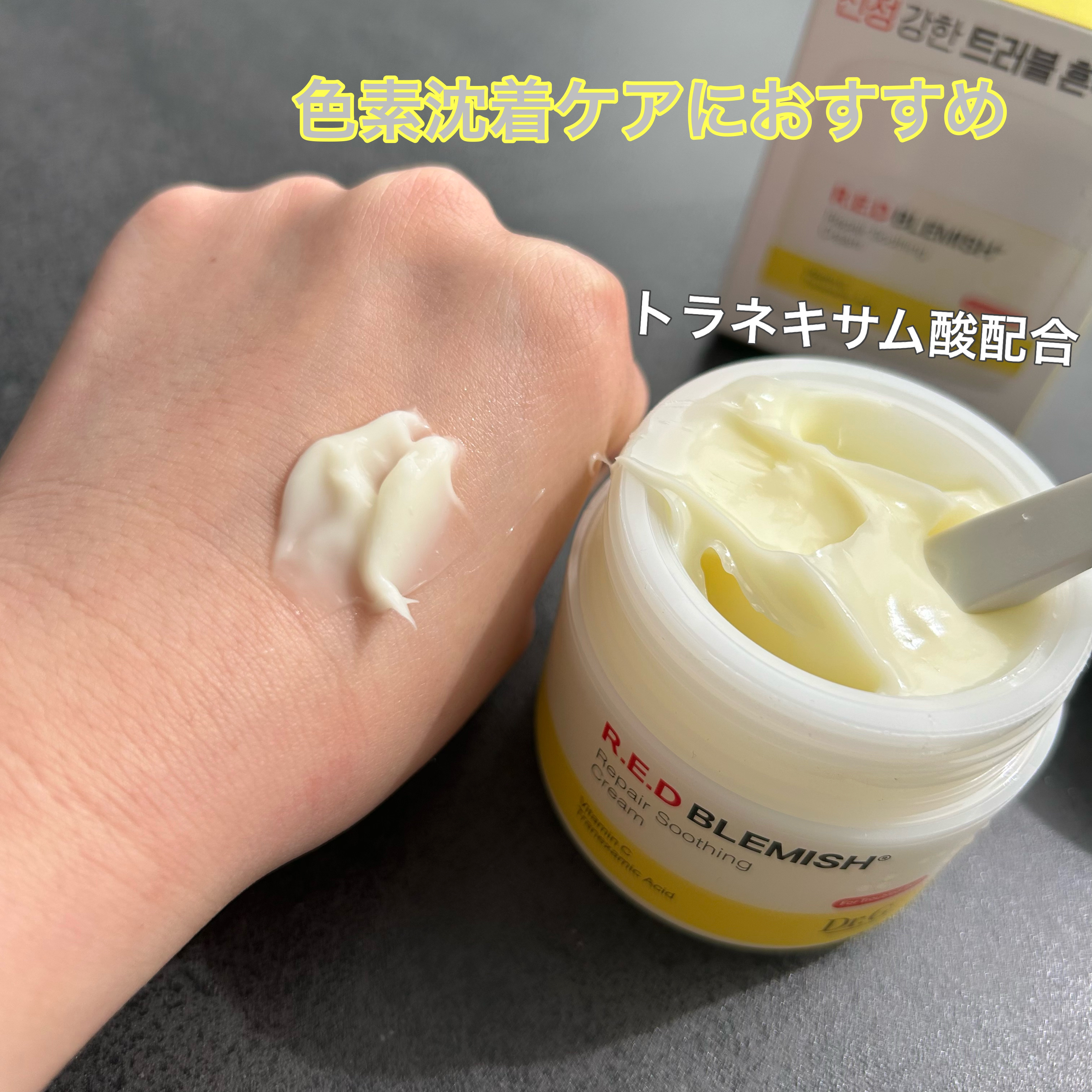 レッドブレミッシュ リペアスージングクリーム/Dr.G/フェイスクリームを使ったクチコミ（2枚目）