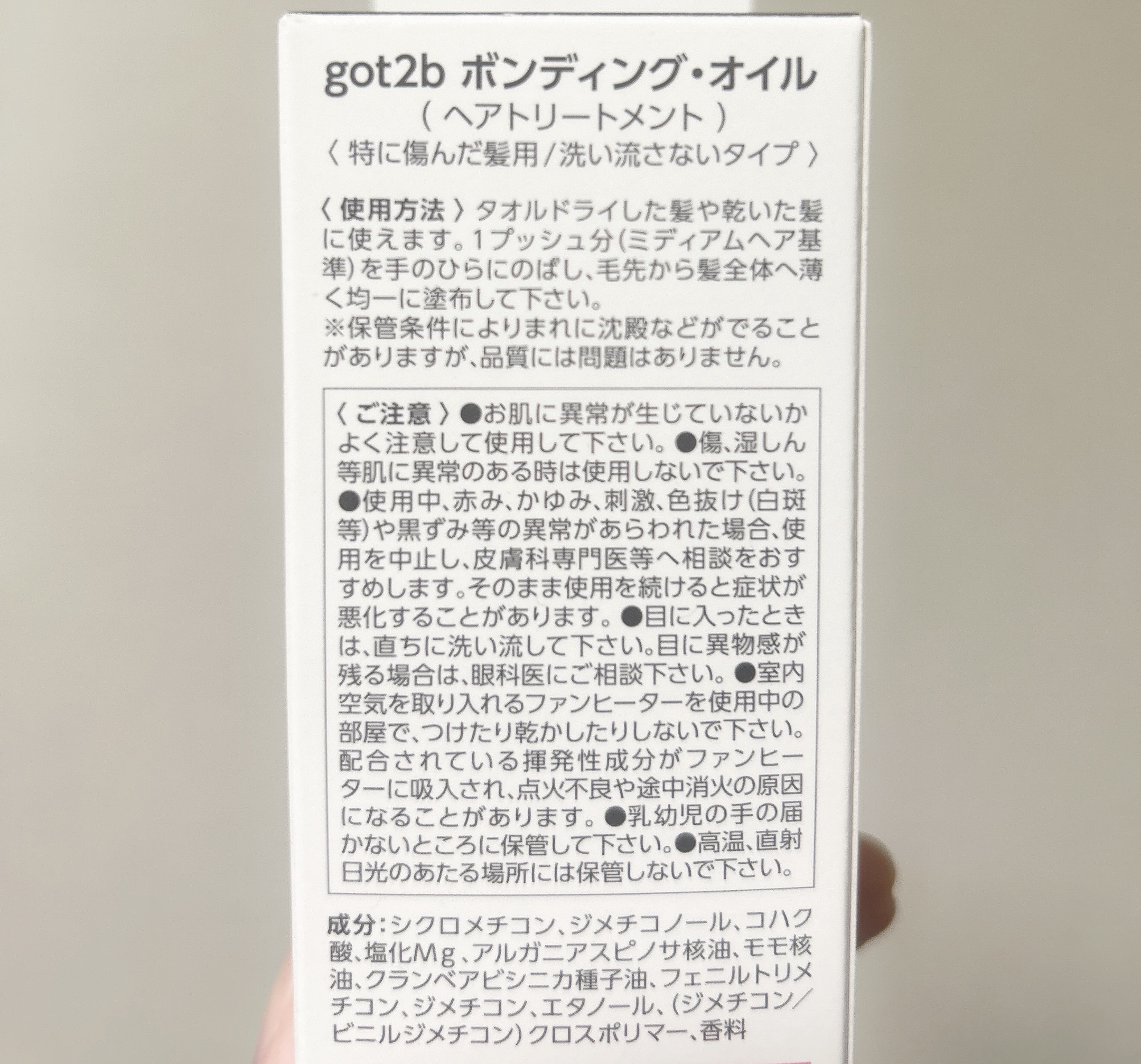 ボンディング・オイル/got2b/ヘアオイルを使ったクチコミ（3枚目）