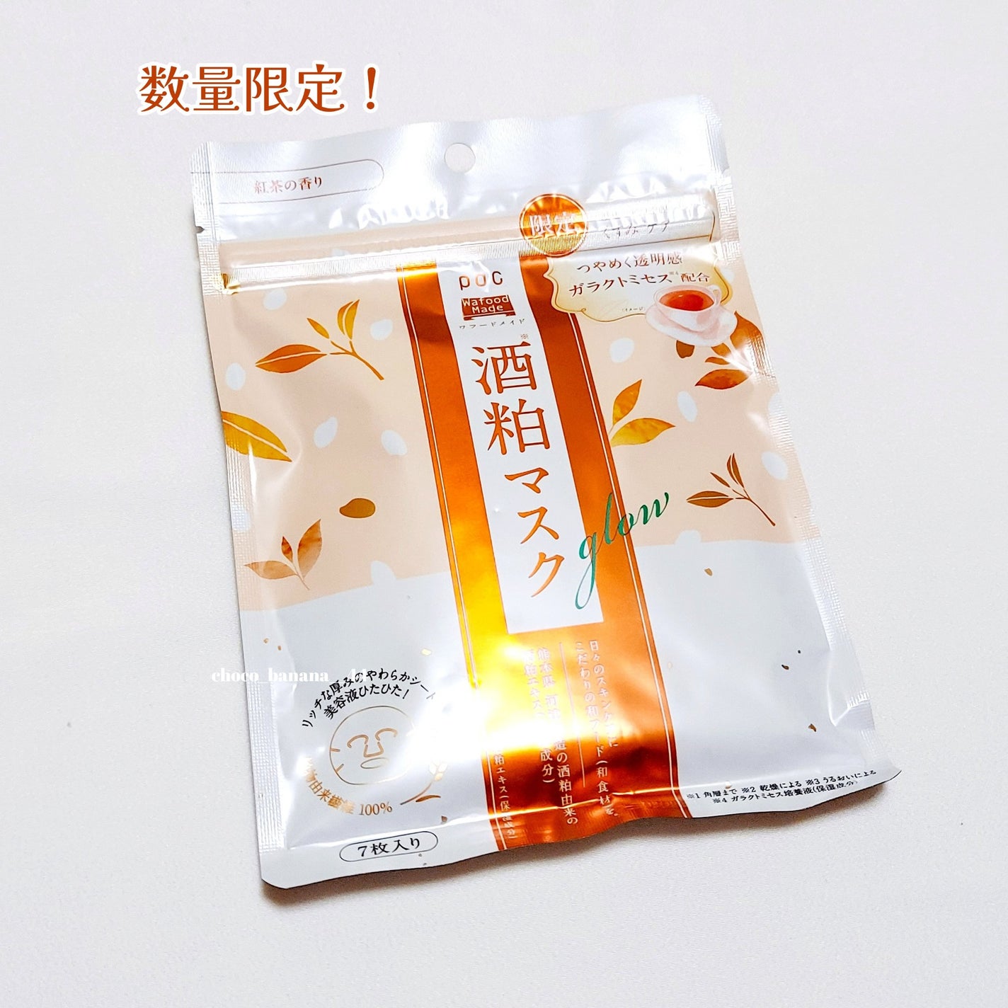 ワフードメイド 酒粕パック グロー/pdc/洗い流すパック・マスクを使ったクチコミ(6枚目)