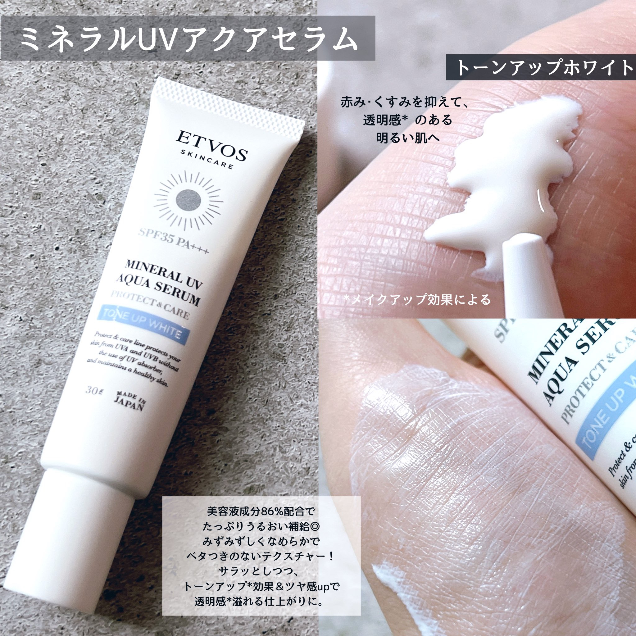 ミネラルUVアクアセラム/エトヴォス/美容液を使ったクチコミ（2枚目）