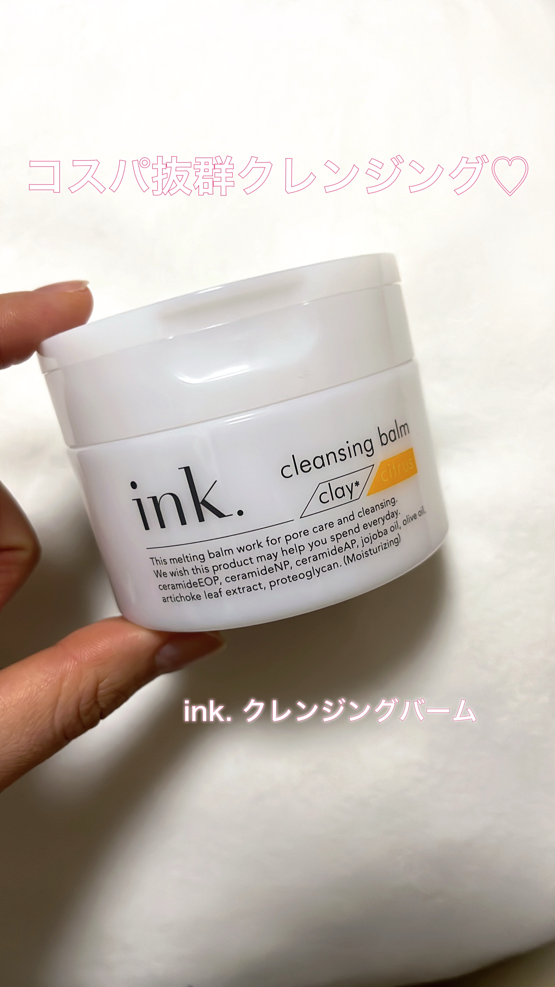 クレンジングバーム クレイ/ink./クレンジングバームを使ったクチコミ（1枚目）