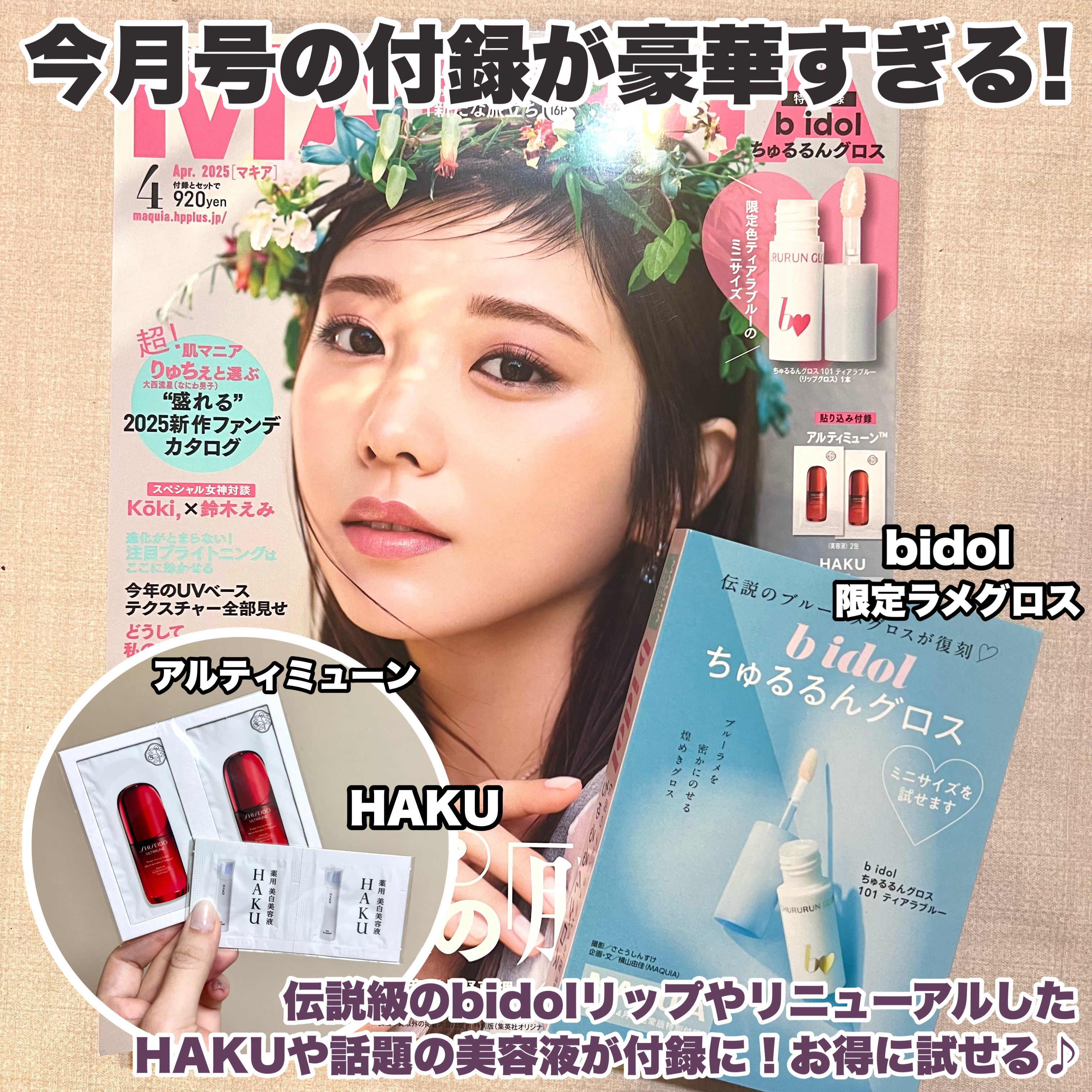 ちゅるるんグロス/b idol/リップグロスを使ったクチコミ（3枚目）