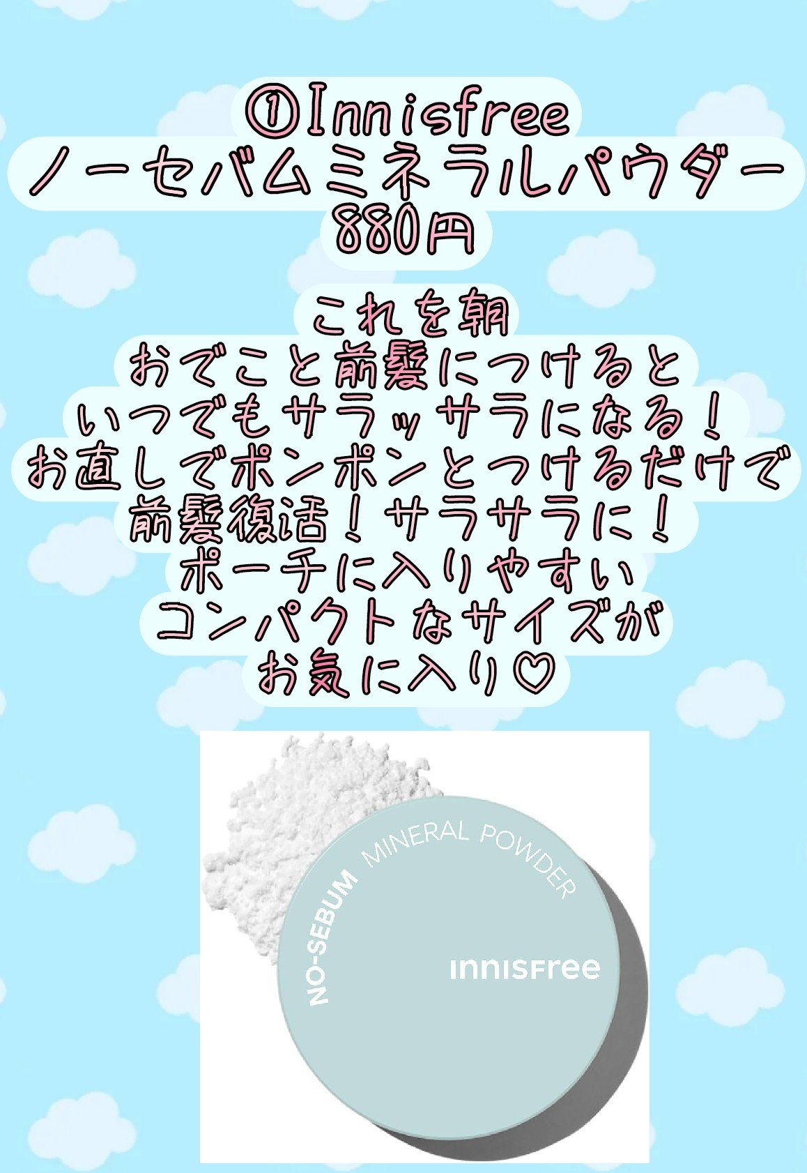 ノーセバム　ミネラルパウダー　N/innisfree/ルースパウダーを使ったクチコミ（2枚目）