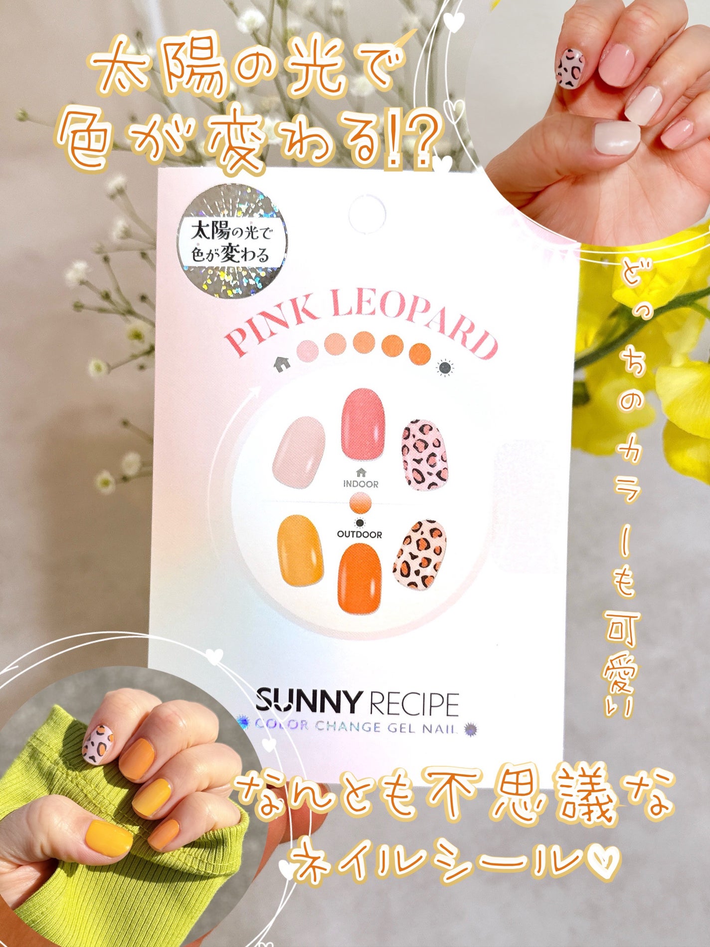 SUNNY RECIPE COLOR CHANGE GEL NAIL/SUNNY RECIPE/ネイルシールを使ったクチコミ(1枚目)