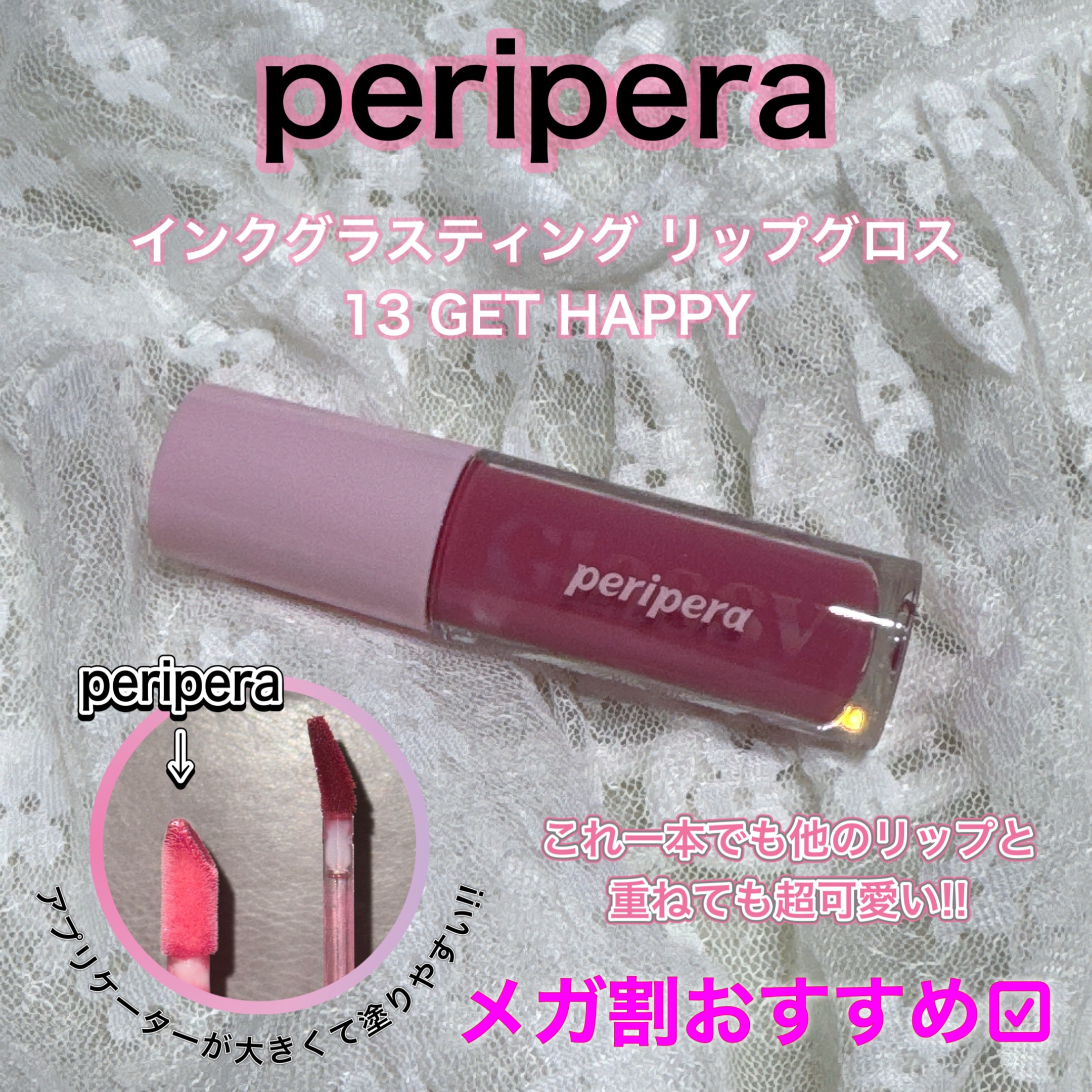 インク グラスティング リップ グロス/PERIPERA/リップグロスを使ったクチコミ（2枚目）