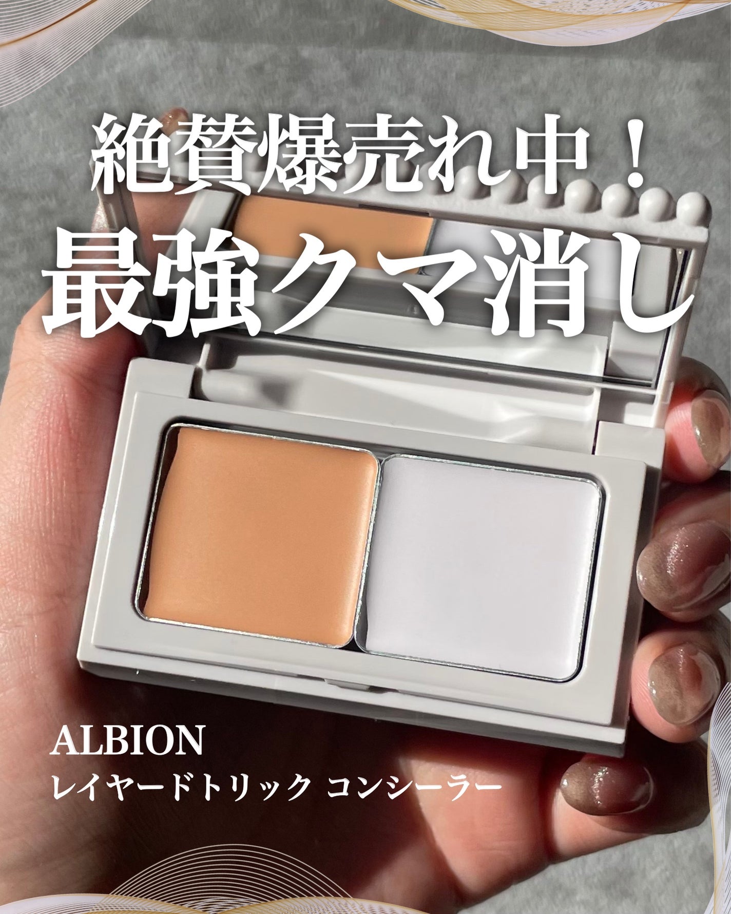 アルビオン スタジオ レイヤードトリック コンシーラー/ALBION/パレットコンシーラーを使ったクチコミ(1枚目)