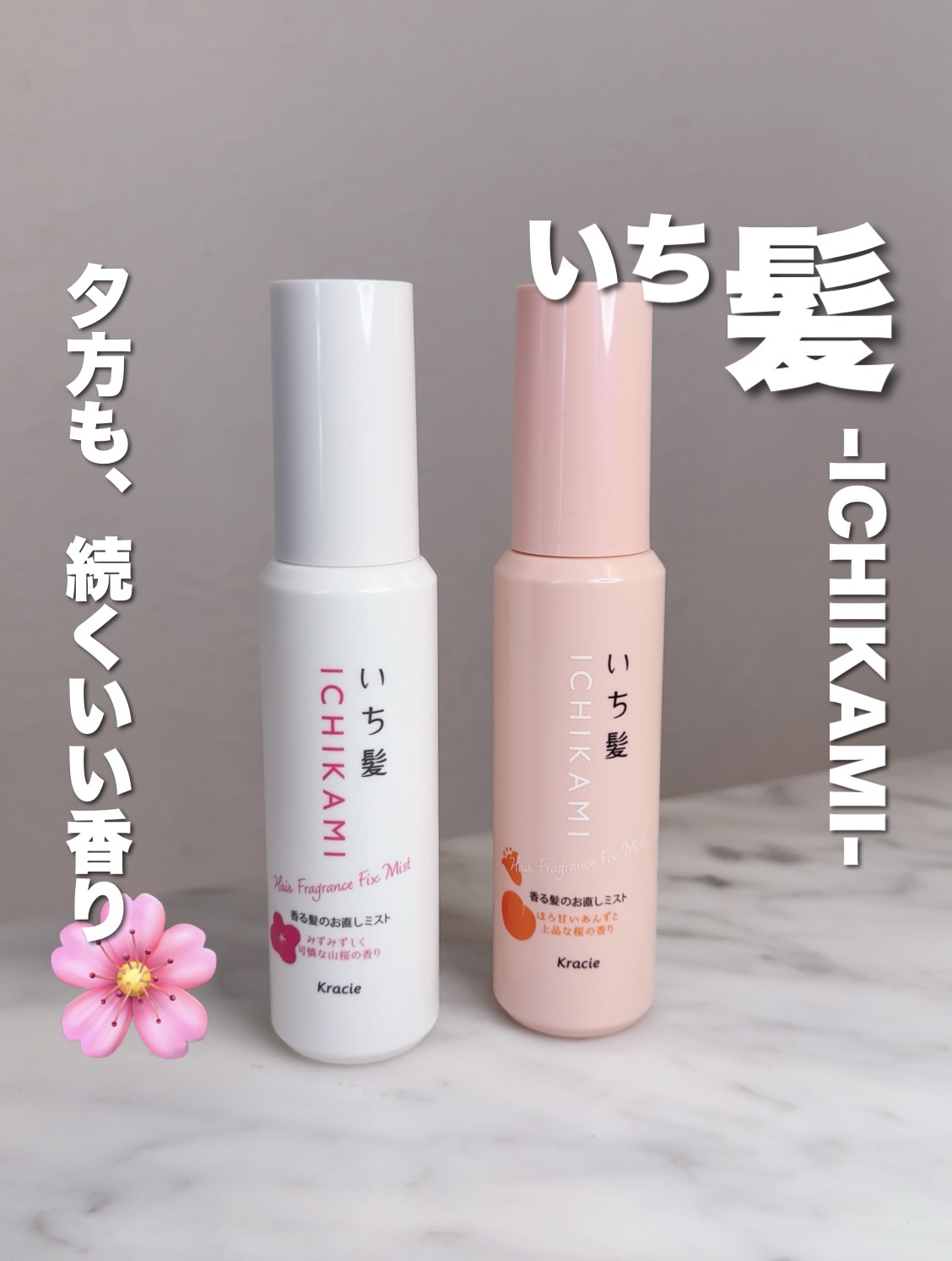 いち髪　香る髪のお直しミスト　（スムース）/いち髪/プレスタイリング・寝ぐせ直しを使ったクチコミ（1枚目）