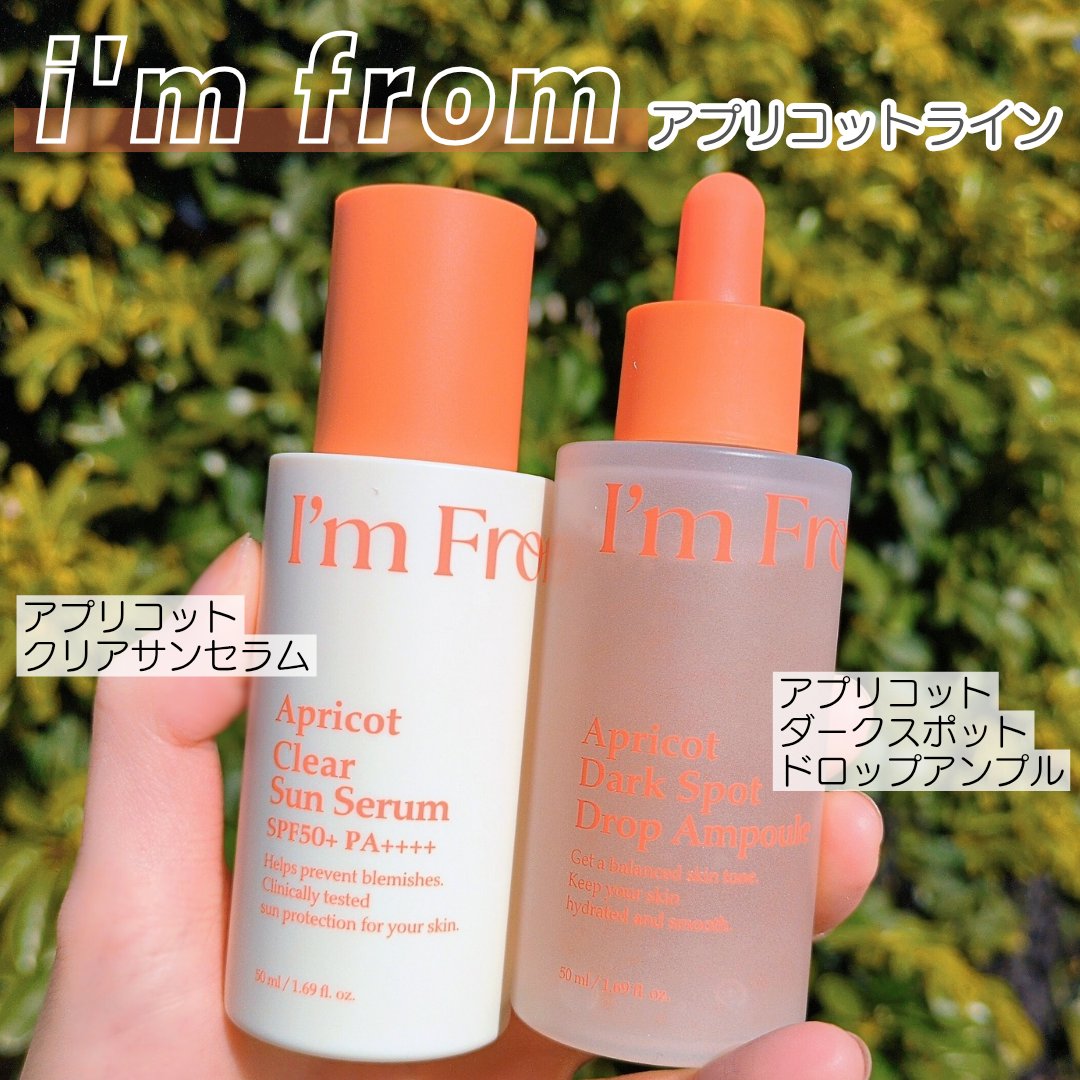 アプリコットクリアサンセラム/I'm from/日焼け止めローションを使ったクチコミ（1枚目）