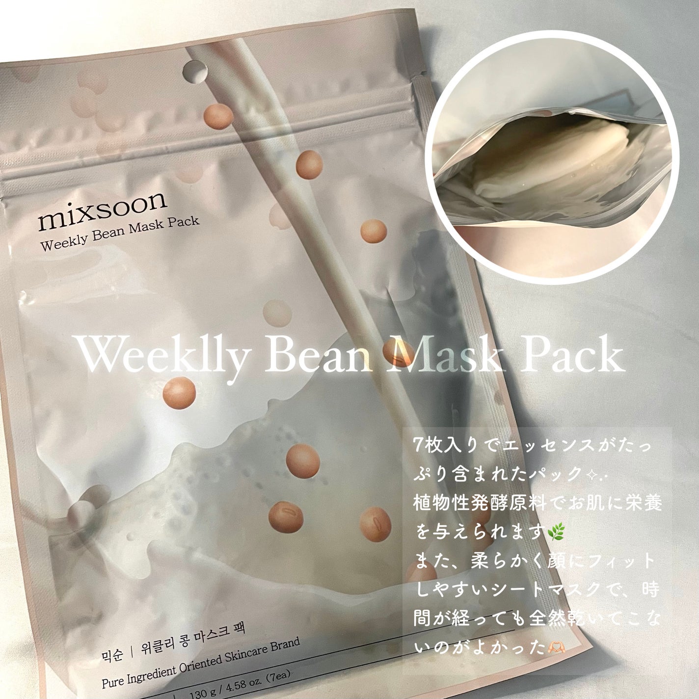 大豆エッセンス/mixsoon/美容液を使ったクチコミ(4枚目)