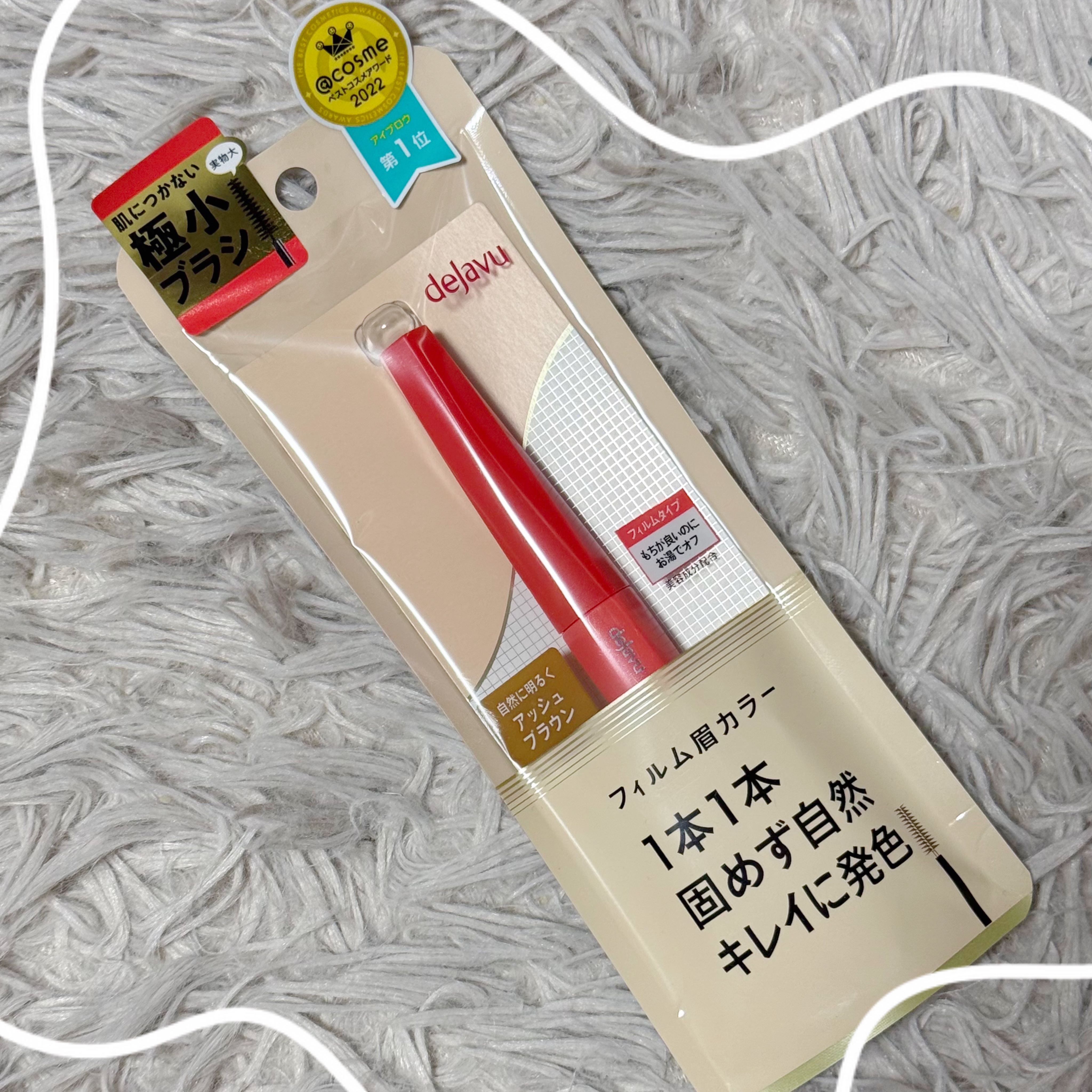 フィルム眉カラー/デジャヴュ/眉マスカラを使ったクチコミ（3枚目）