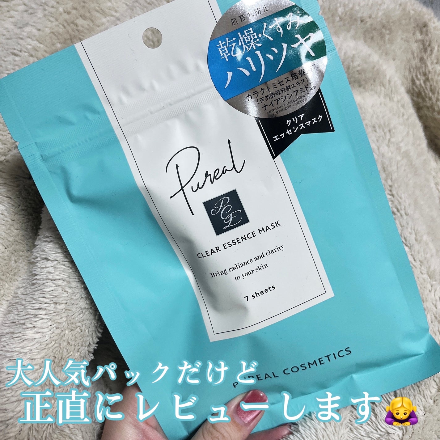 クリアエッセンスマスク/ピュレア/シートマスク・パックを使ったクチコミ(1枚目)