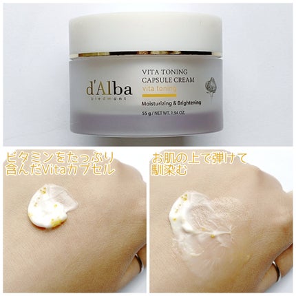 ビタトーニングカプセルクリーム/ダルバ/フェイスクリームを使ったクチコミ(4枚目)