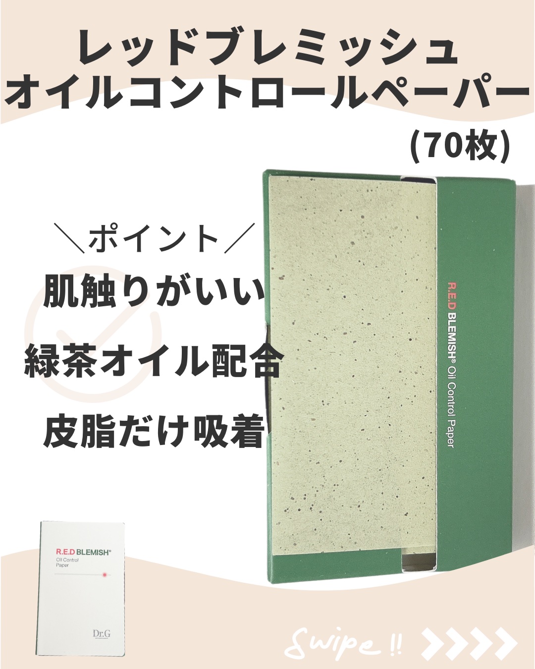 ドクタージー オイルコントロールペーパー/Dr.G/あぶらとり紙を使ったクチコミ（2枚目）