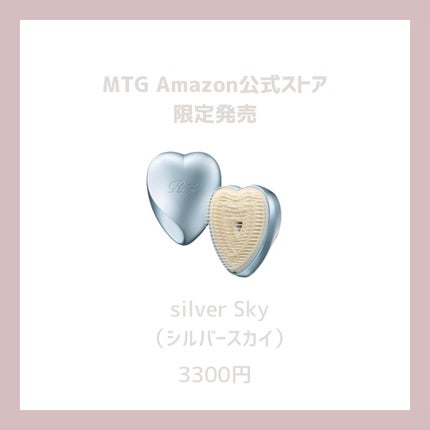 【未開封】 リファ ハートブラシ ReFa シルバースカイ Silver Sky リファ ハートブラシ シルバースカイ / ReFa(リファ) | LIPS