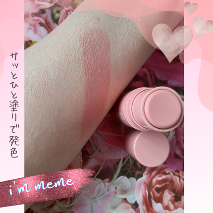 アイムマルチスティックブラッシャー/i’m meme/ジェル・クリームチークを使ったクチコミ(4枚目)