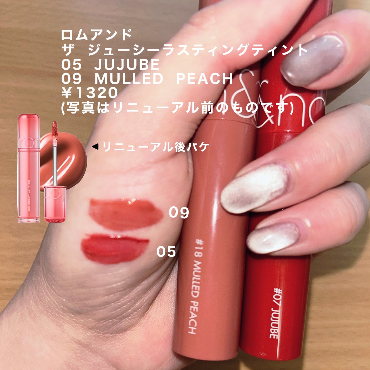 ジューシーラスティングティント/rom&nd/リップティントを使ったクチコミ(10枚目)
