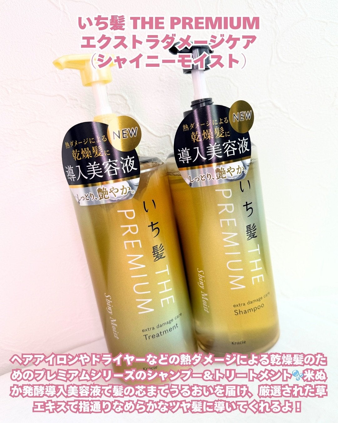 THE PREMIUM エクストラダメージケアシャンプー/トリートメント(シャイニーモイスト)/いち髪/市販シャンプーを使ったクチコミ(2枚目)