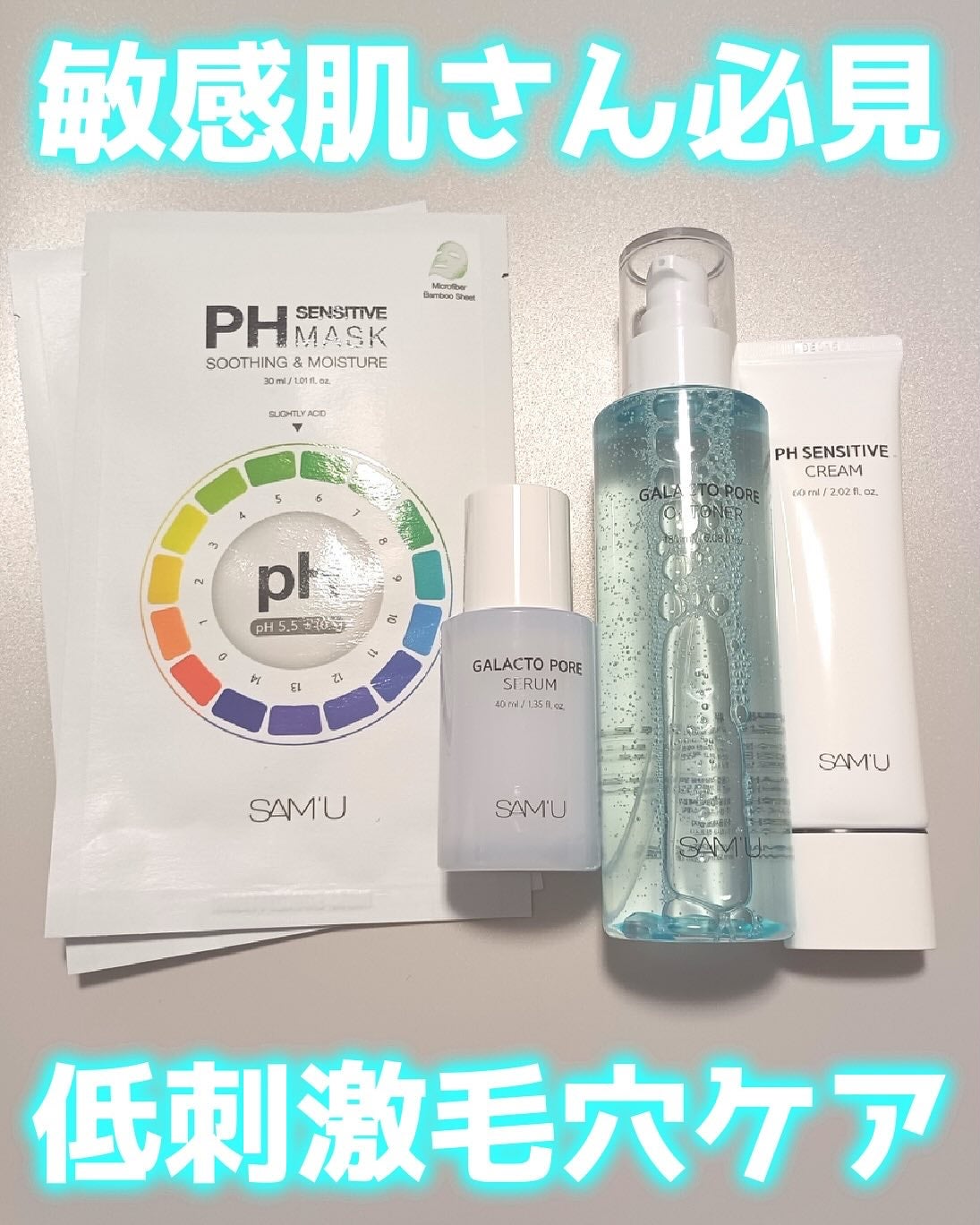 サミュ PHセンシティブクリーム/SAM'U/フェイスクリームを使ったクチコミ(1枚目)