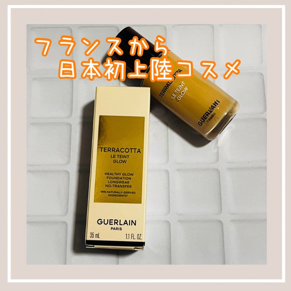 テラコッタ フルイド グロウ/GUERLAIN/リキッドファンデーションを使ったクチコミ(1枚目)