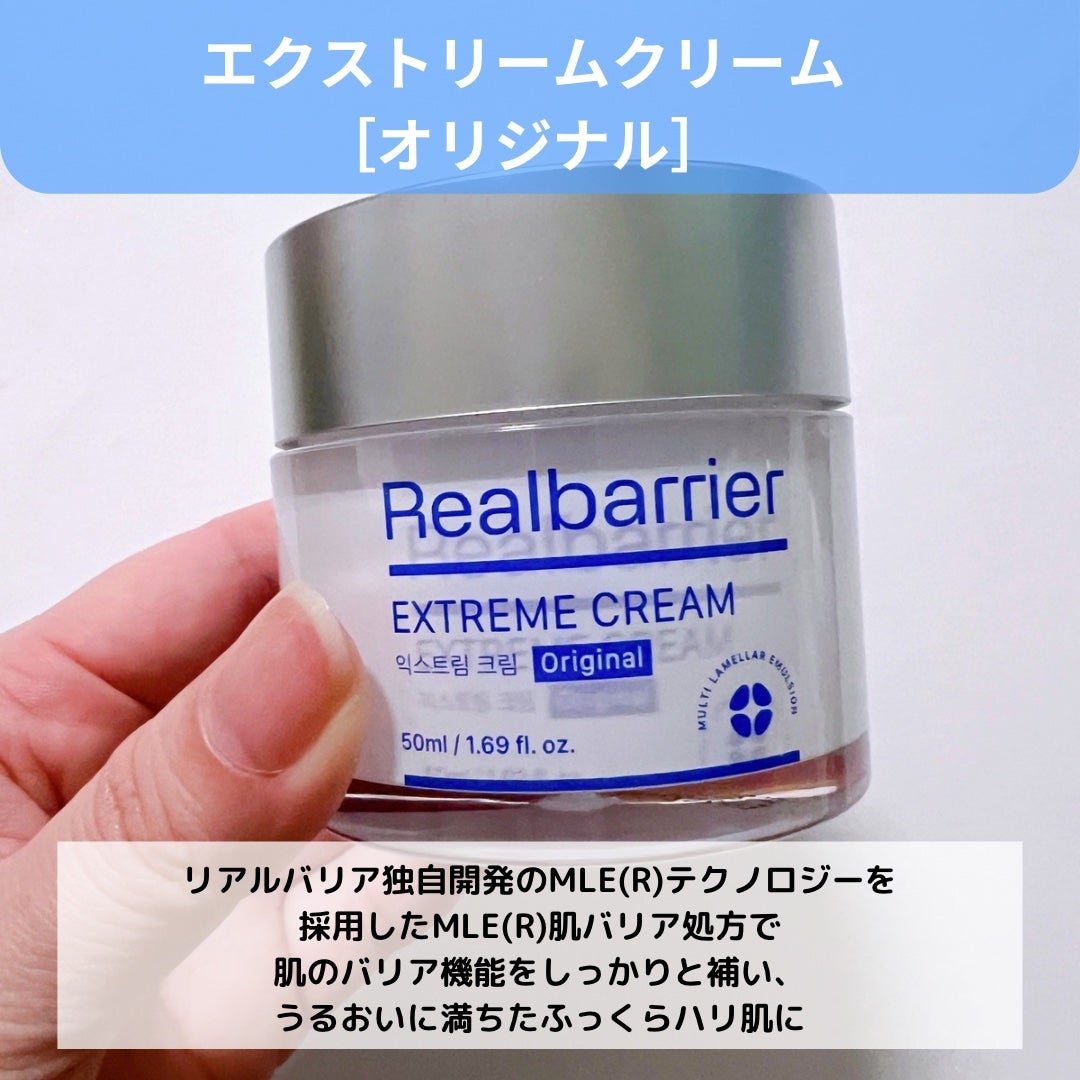 リアルバリア エクストリームクリーム オリジナル/Real Barrier/フェイスクリームを使ったクチコミ(2枚目)