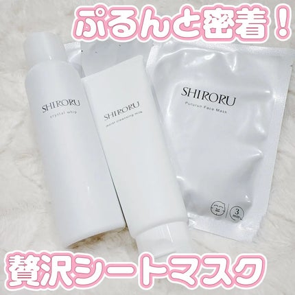 ぷるるんフェイスマスク プレミアム/SHIRORU/シートマスク・パックを使ったクチコミ(1枚目)