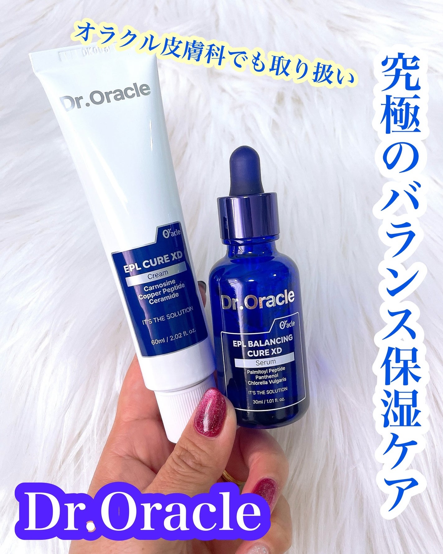 EPL キュアクリームXD/Dr.Oracle/フェイスクリームを使ったクチコミ(1枚目)