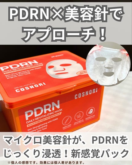 PDRNデイリーマスクパック/COSNORI/その他スキンケアを使ったクチコミ(2枚目)