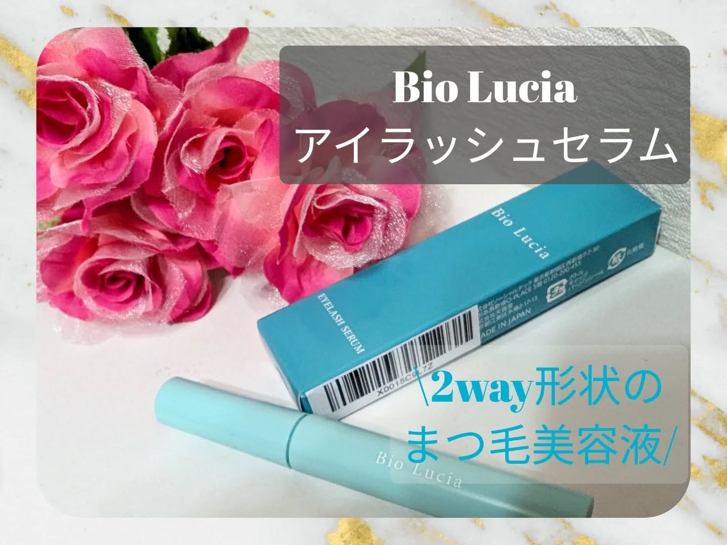 アイラッシュセラム/Bio Lucia(ビオルチア)/まつげ美容液を使ったクチコミ(1枚目)