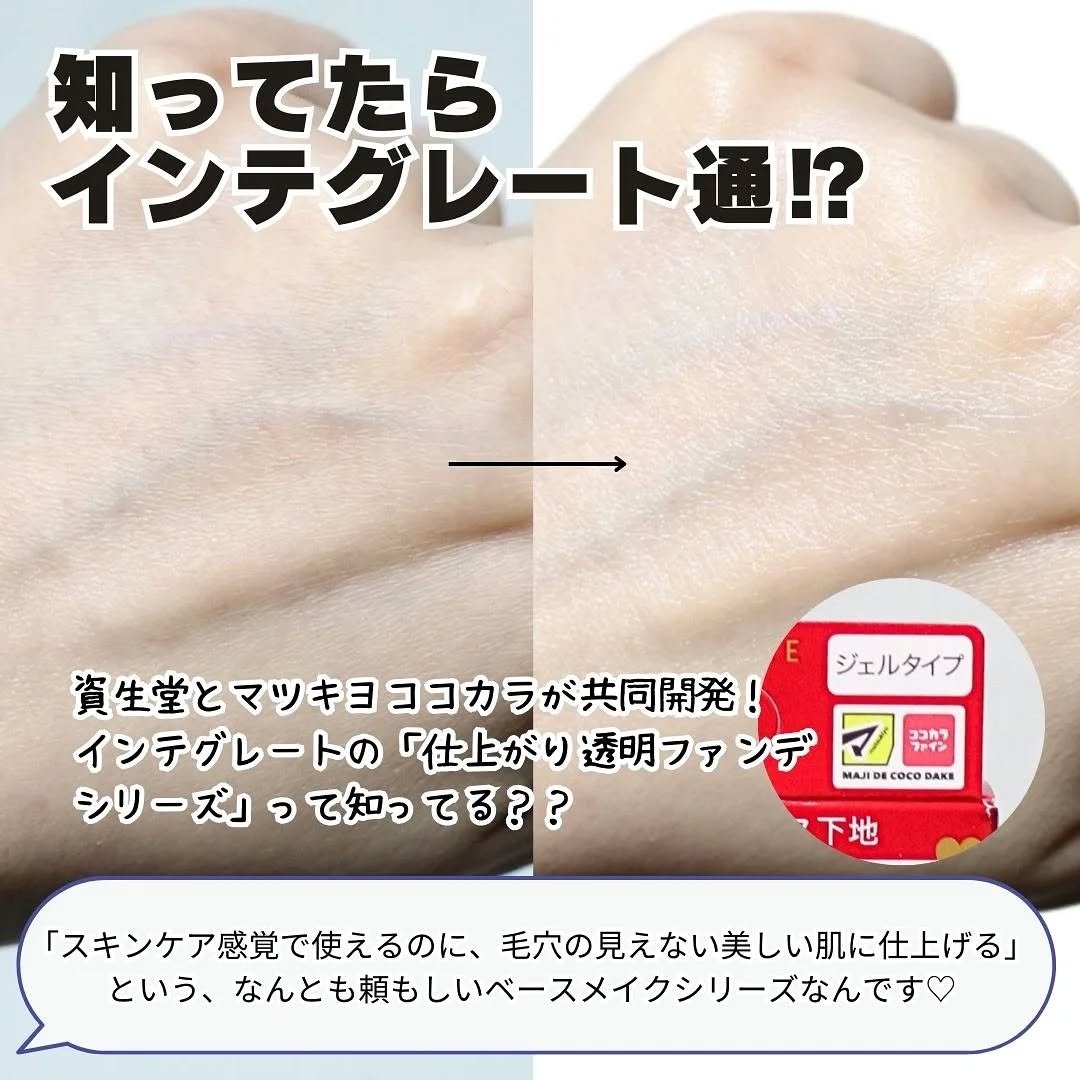 ぷるつやベース <下地>/インテグレート/化粧下地を使ったクチコミ（2枚目）