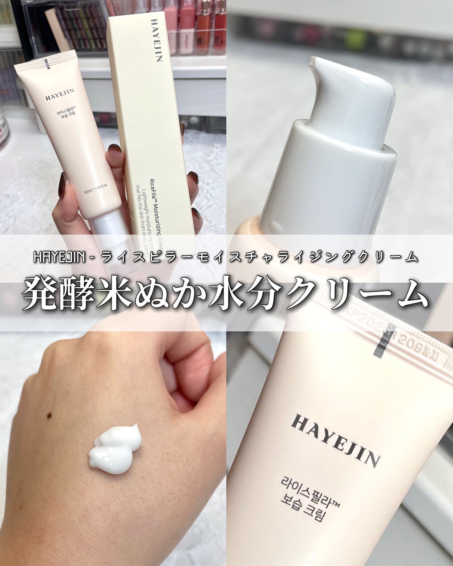 ライスピラー保湿クリーム/HAYEJIN/フェイスクリームを使ったクチコミ（1枚目）