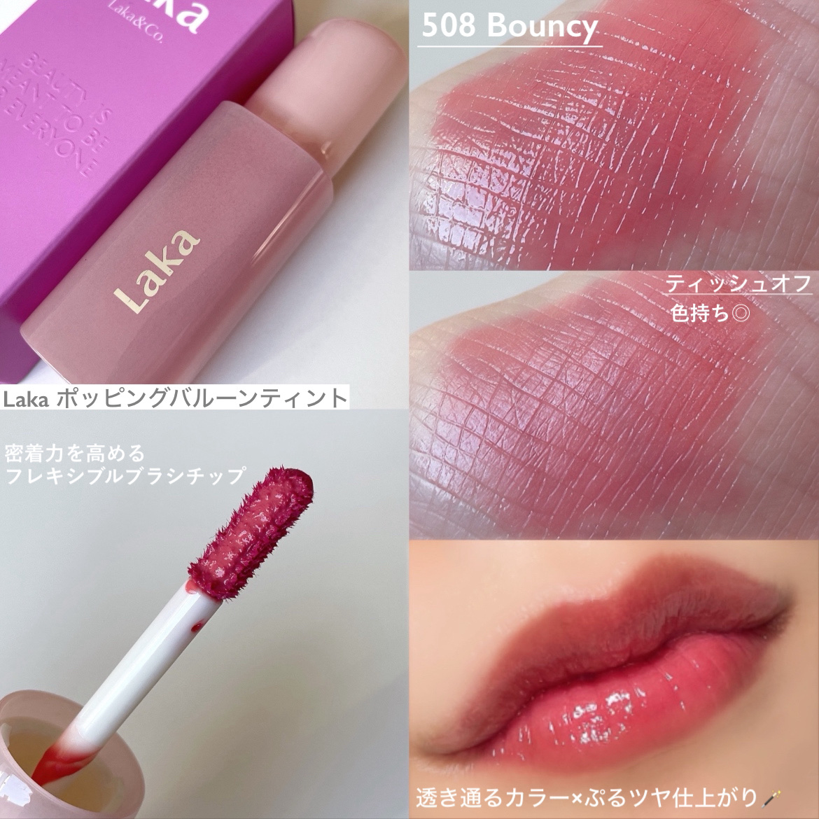 ポッピングバルーンティント/Laka/リップティントを使ったクチコミ（2枚目）