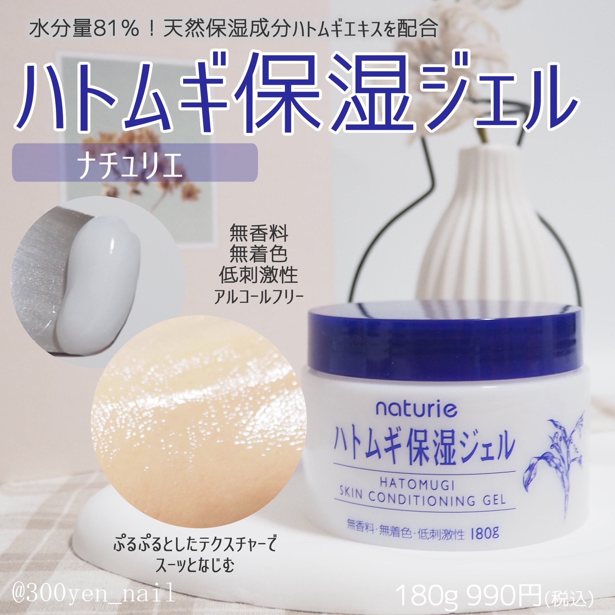 ハトムギ保湿ジェル(ナチュリエ スキンコンディショニングジェル)/ナチュリエ/美容液を使ったクチコミ（1枚目）