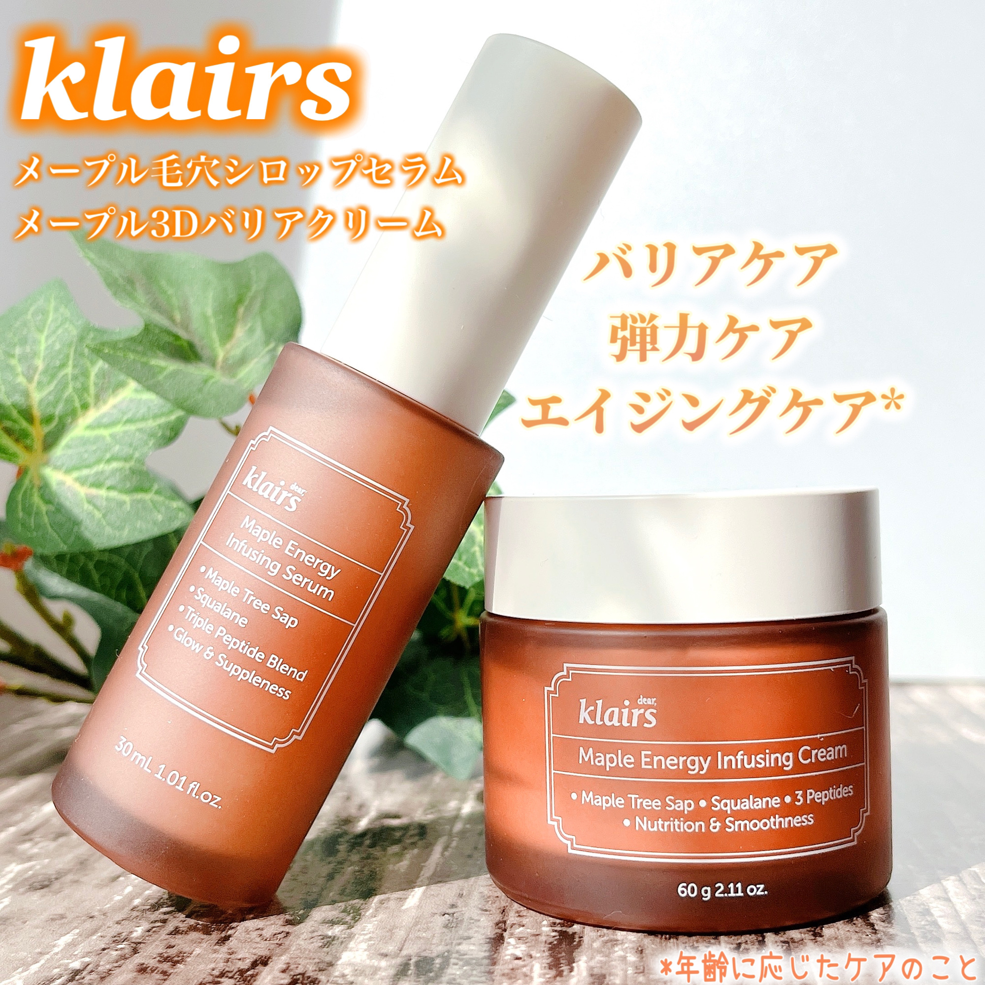 メープルエナジーインフュージングセラム/Klairs/美容液を使ったクチコミ（1枚目）