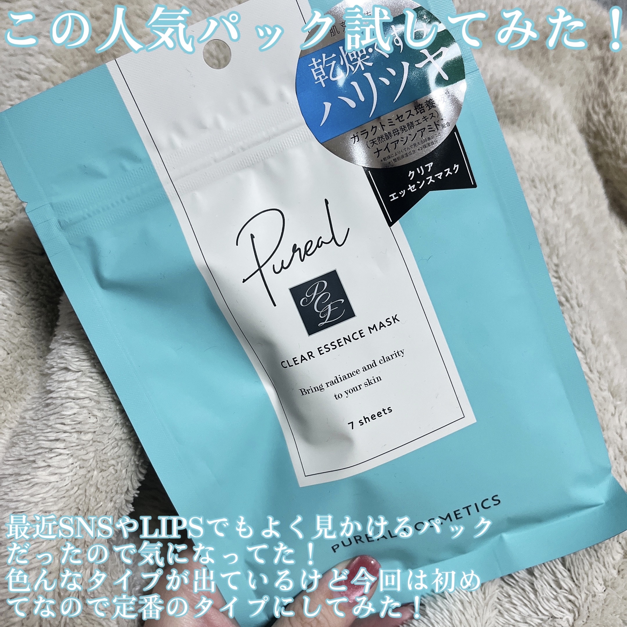クリアエッセンスマスク/ピュレア/シートマスク・パックを使ったクチコミ（2枚目）