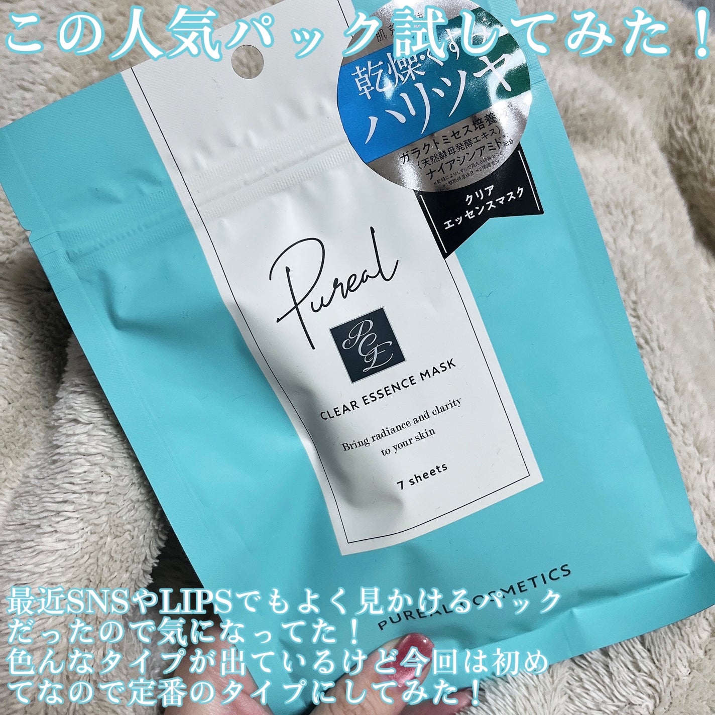 クリアエッセンスマスク/ピュレア/シートマスク・パックを使ったクチコミ(2枚目)