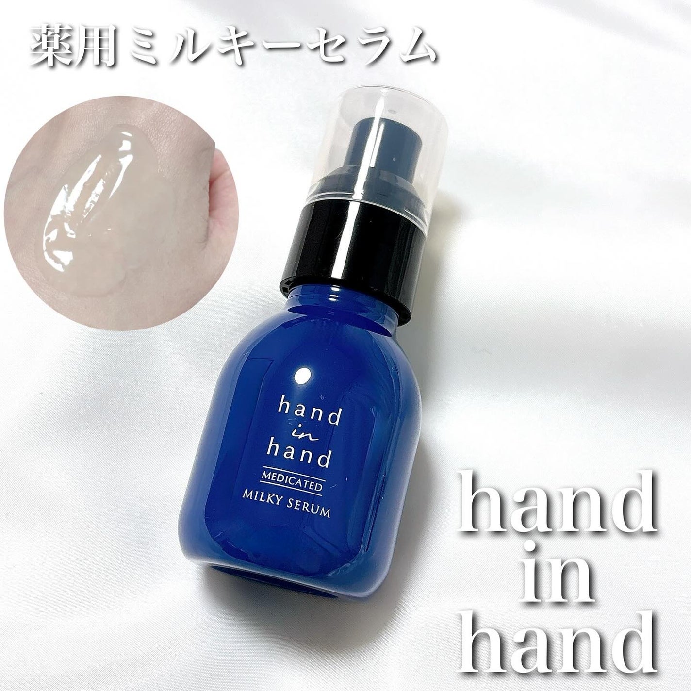 薬用ミルキーセラム/hand in hand/ハンドクリームを使ったクチコミ(1枚目)