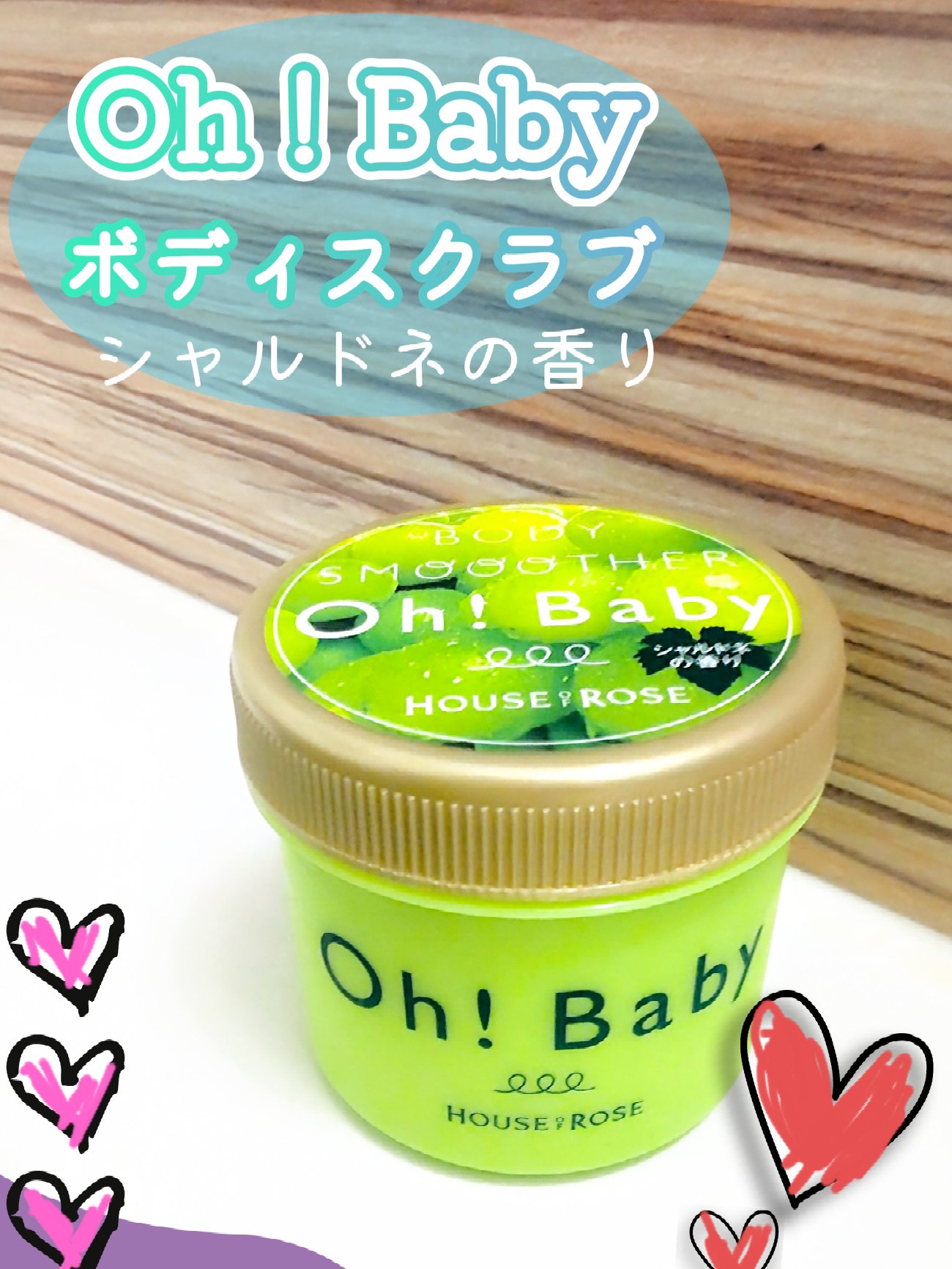 ボディ スムーザー  CH(シャルドネの香り)/ハウス オブ ローゼ/ボディスクラブを使ったクチコミ（1枚目）