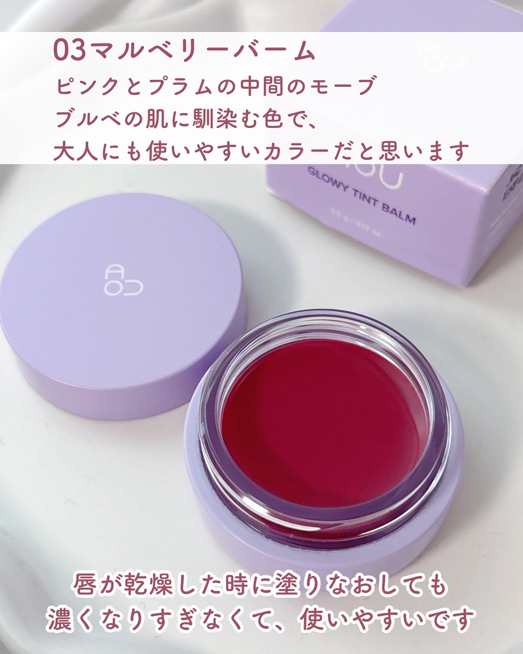 GLOWY TINT BALM/AOU/リップグロスを使ったクチコミ(3枚目)