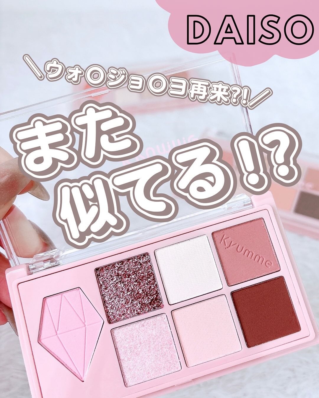 KM マルチパーパスパレット/DAISO/アイシャドウパレットを使ったクチコミ(1枚目)