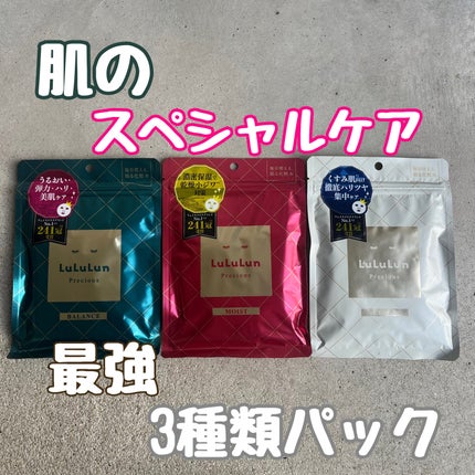 ルルルンプレシャス RED(三層保湿)/ルルルン/シートマスク・パックを使ったクチコミ(1枚目)